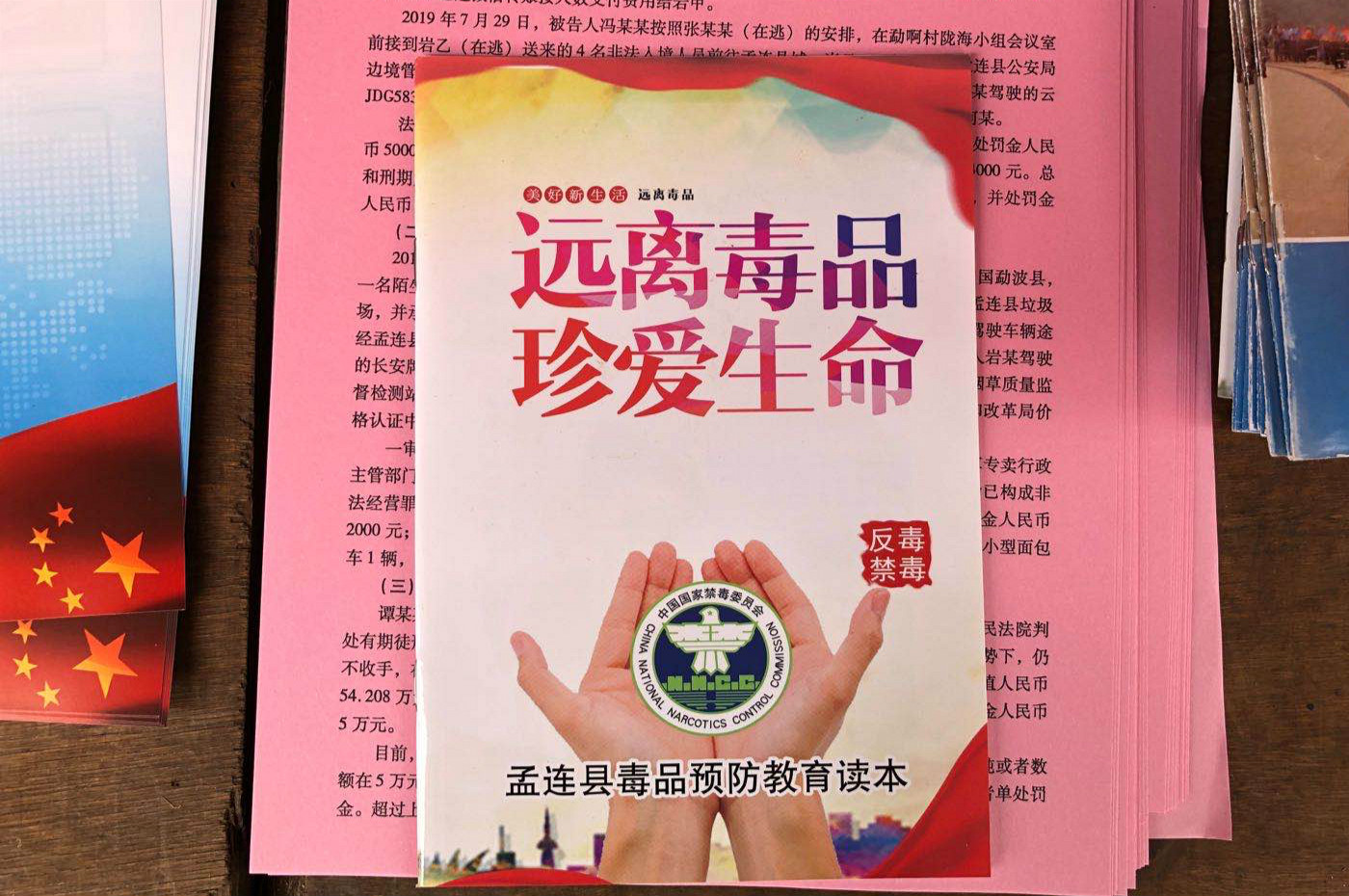 孟连县检察院开展 “10·26”国家禁毒宣传日活动