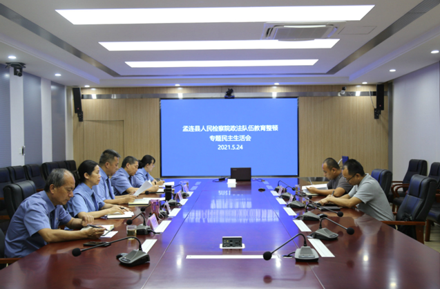孟连县检察院召开政法队伍教育整顿专题民主生活会